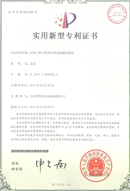 चीन CHARMHIGH  TECHNOLOGY  LIMITED प्रमाणपत्र